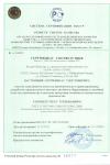 Сертификат соответствия ISO 9001-2008